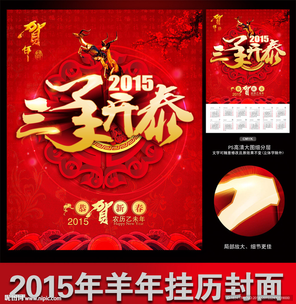 2015羊年挂历封面设计模板