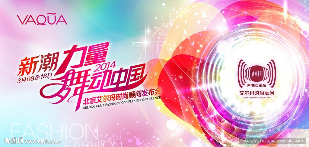 时尚绽放炫丽缤纷盛典背景