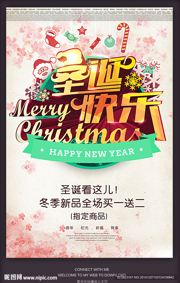 圣诞快乐圣诞节促销海报