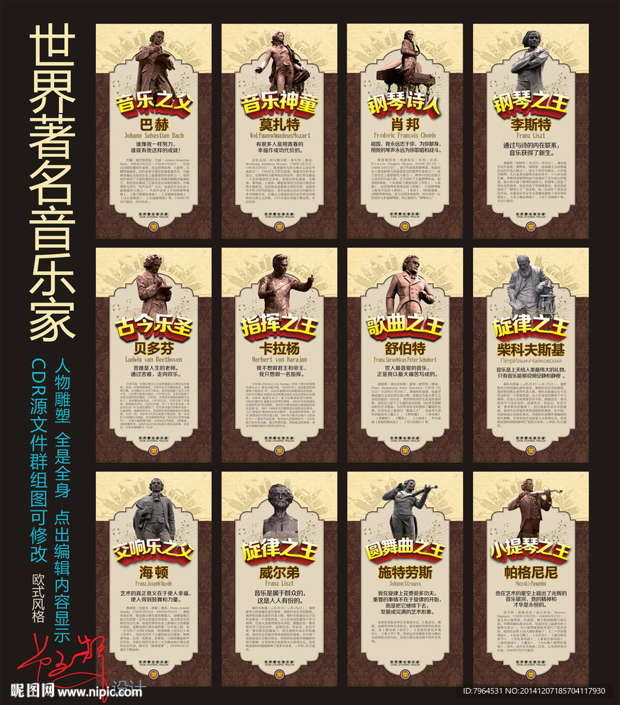 世界著名音乐家