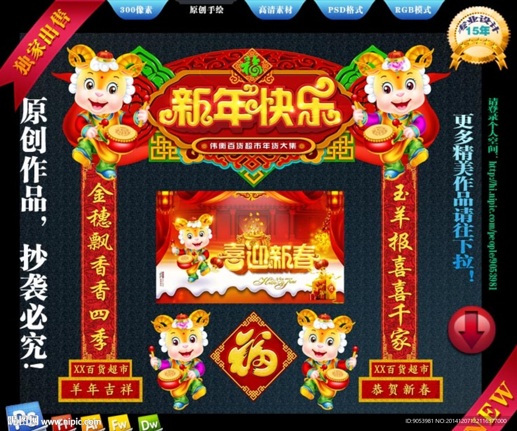 2015羊年春节门头