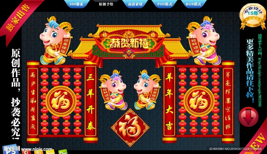 2015羊年春节门头