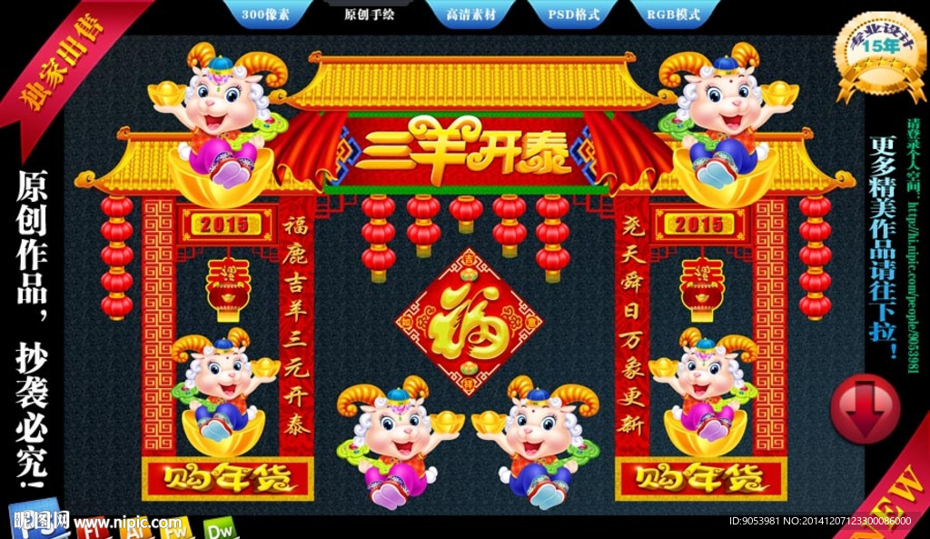 2015羊年春节门头