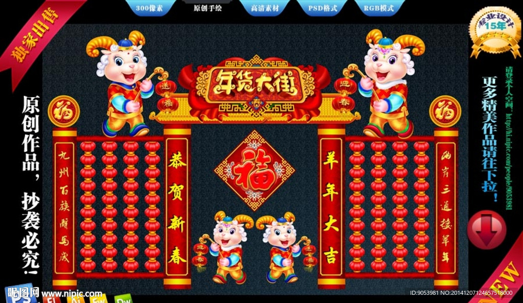 2015羊年春节门头