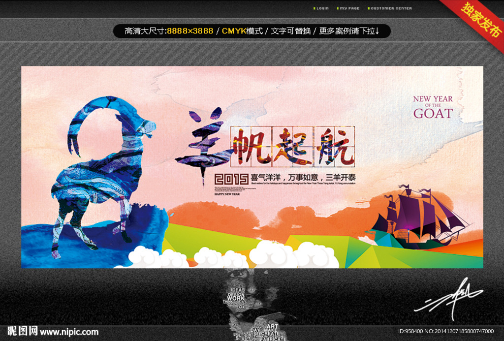 羊帆起航 水墨中国风