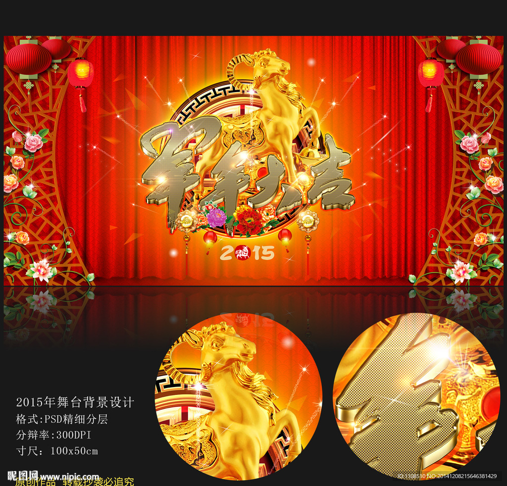 2015年新年舞台背景设计