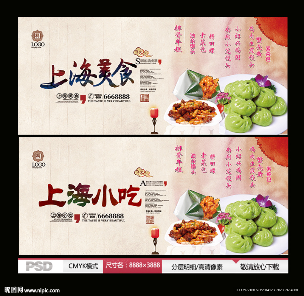 上海美食 上海小吃