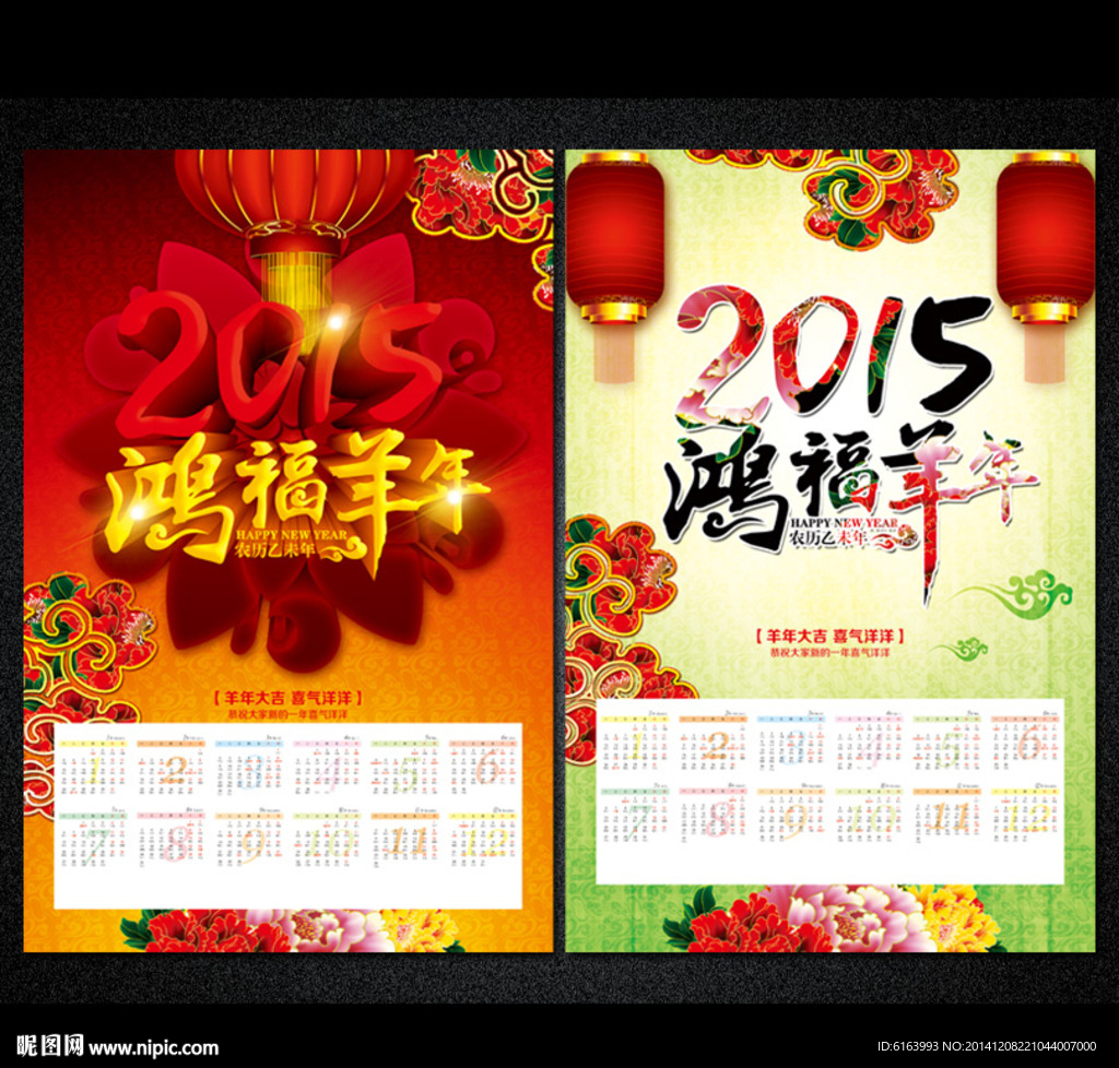2015羊年挂历