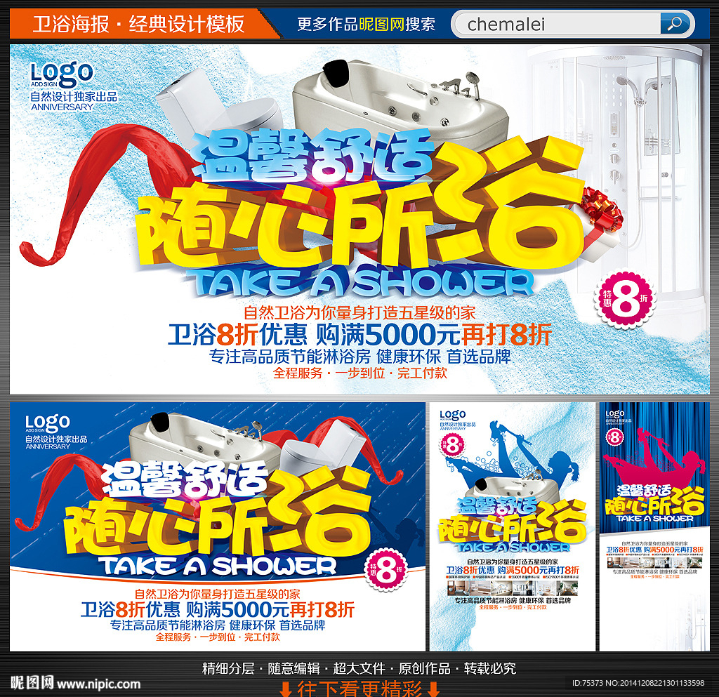 卫浴海报