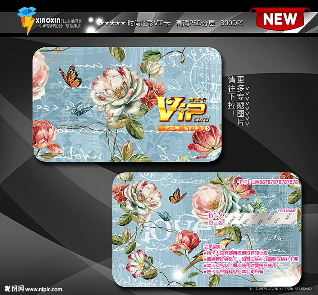 古典玫瑰会员卡