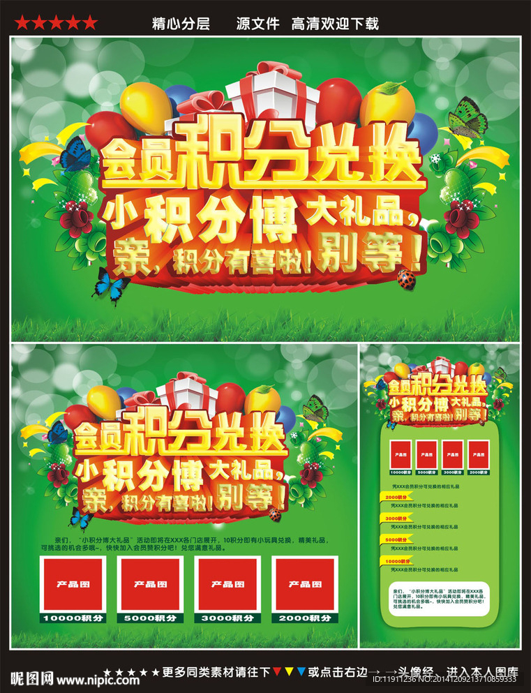 2014小积分博大礼品，别等！