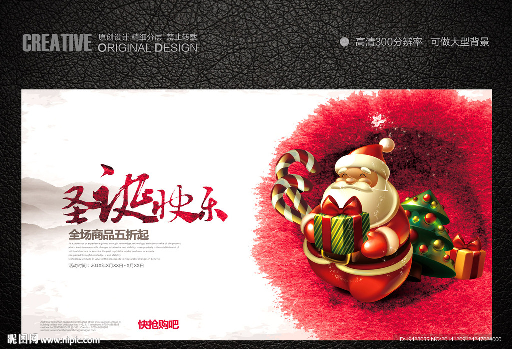 水墨风圣诞节促销海报