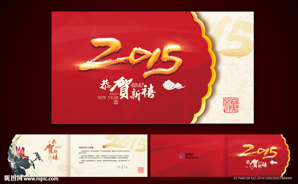 2015贺卡