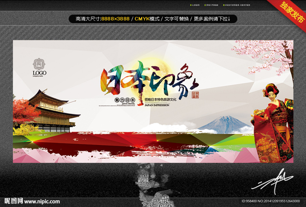 日本印象 创意设计