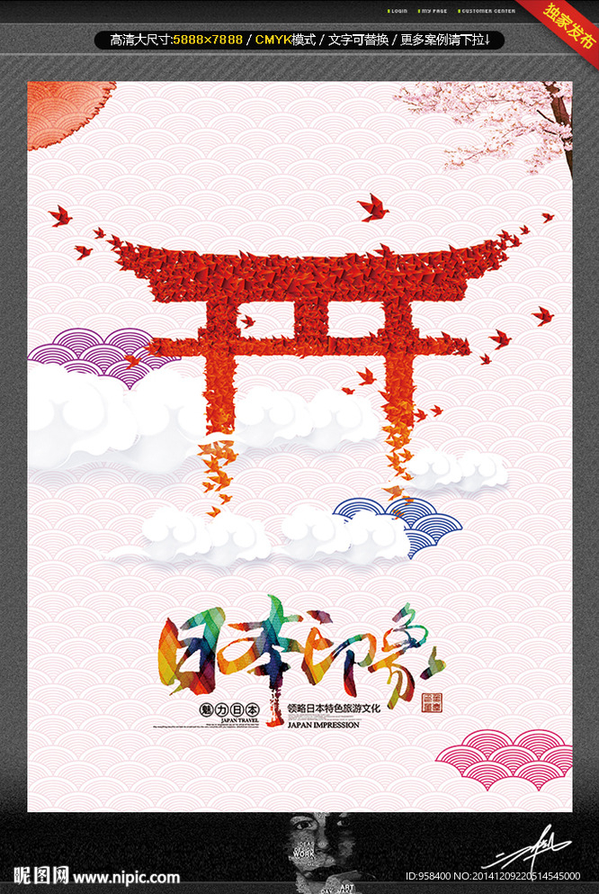 日本印象 简易版