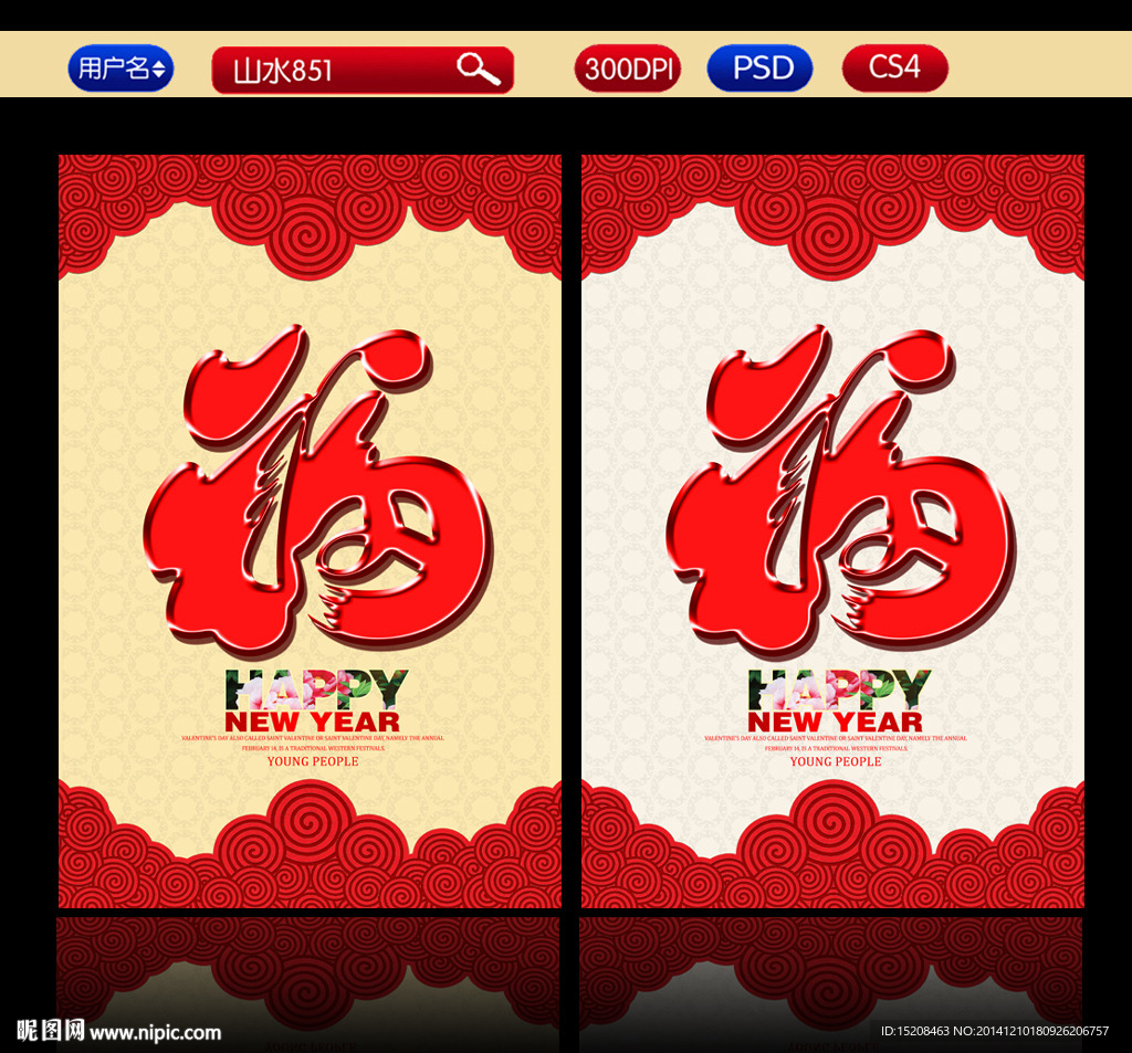 新春素材 福字 门贴画