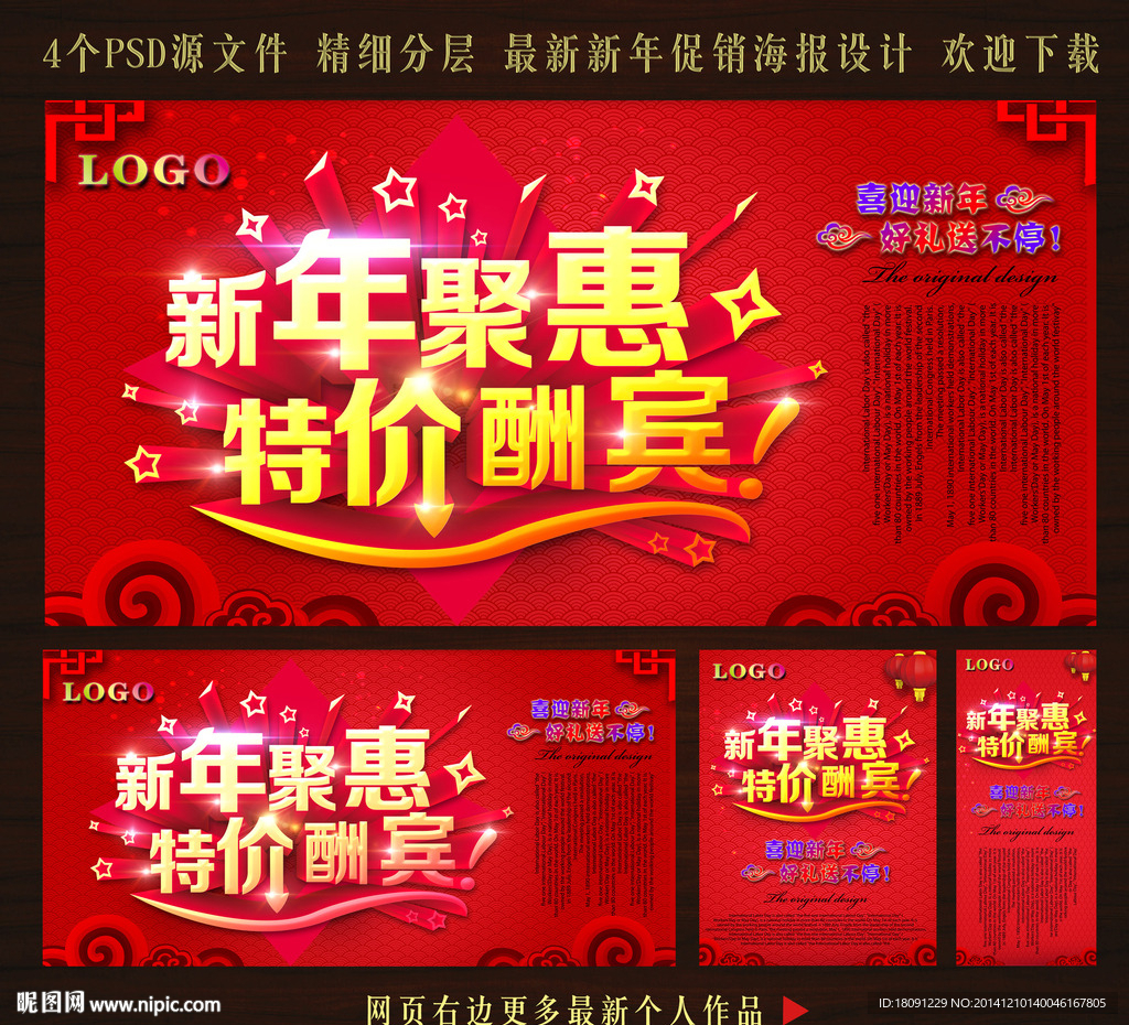 新年聚会 特价酬宾