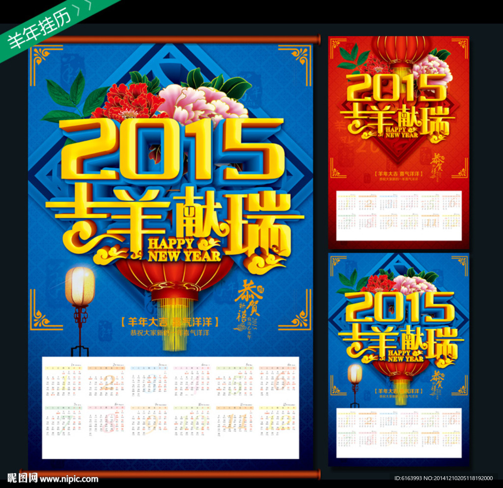 2015羊年挂历