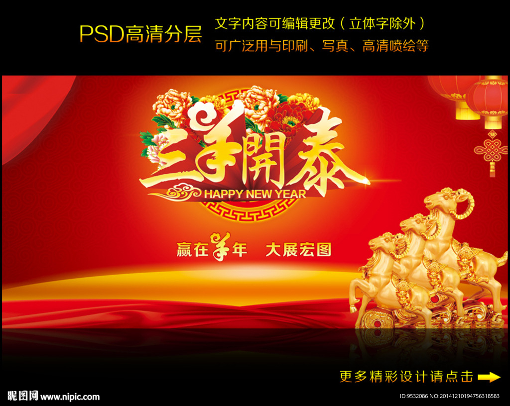 三羊开泰 2015年  图片