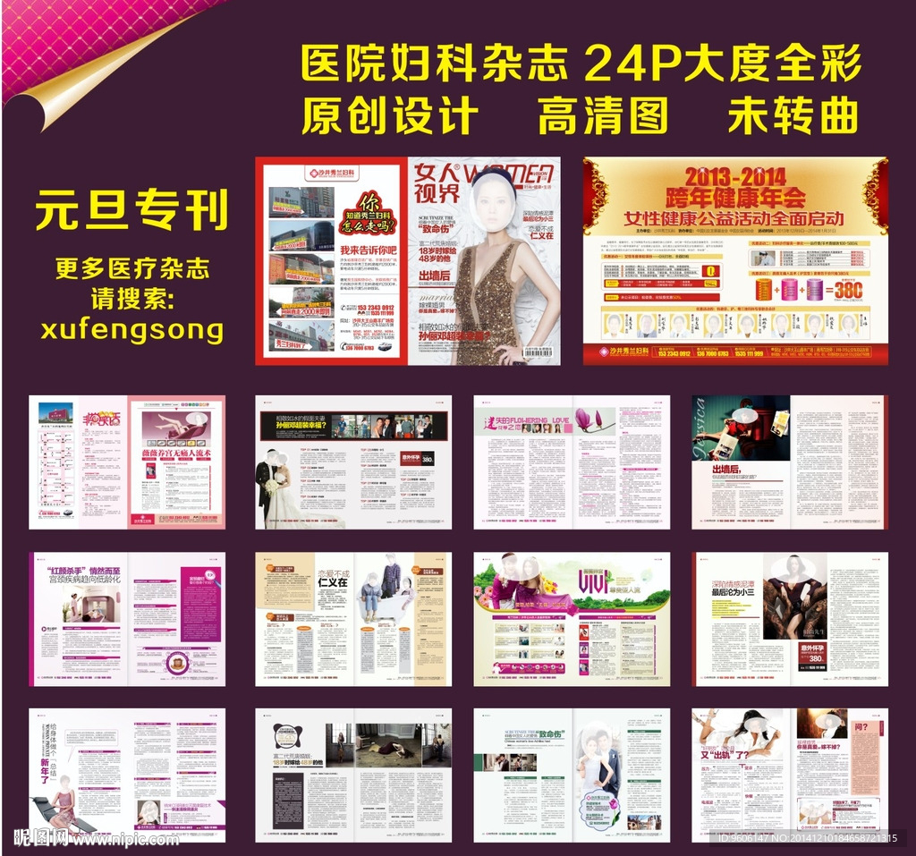 元旦专刊 医院妇科大度全彩