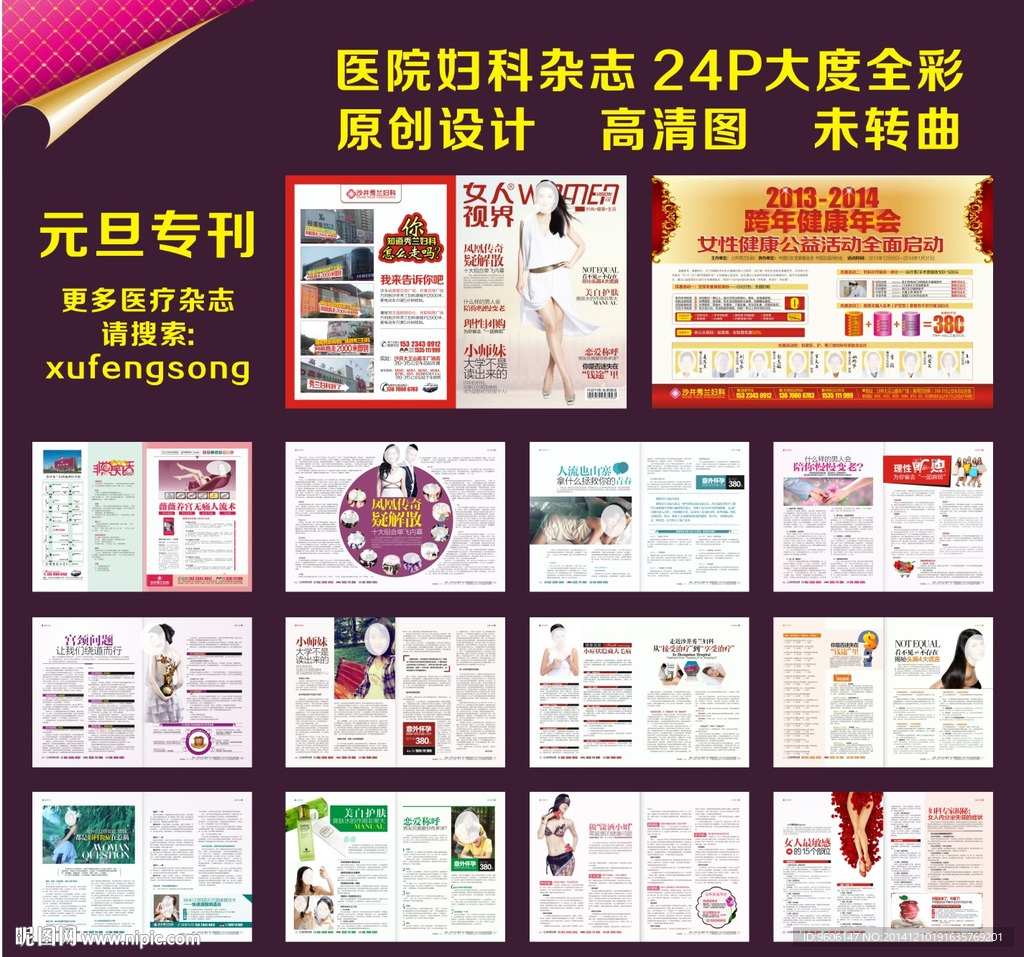元旦专刊 医院妇科大度全彩