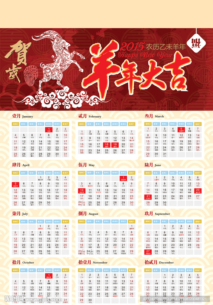 2015羊年挂历03.ai