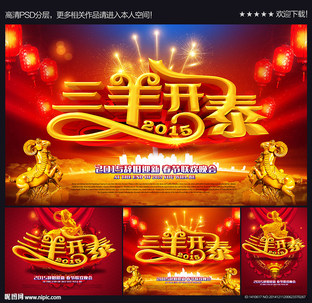 2015三羊开泰海报