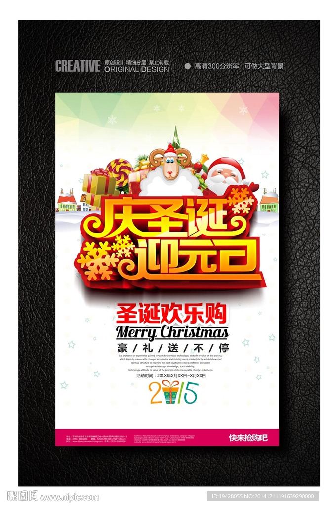 庆圣诞迎元旦促销海报