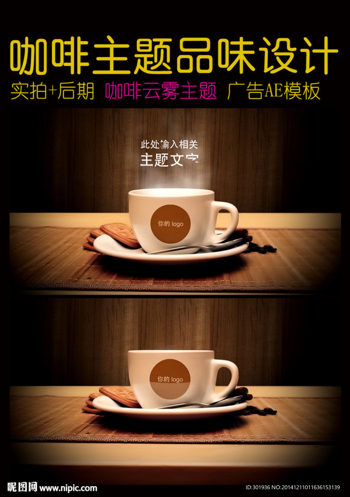 咖啡热气广告模板