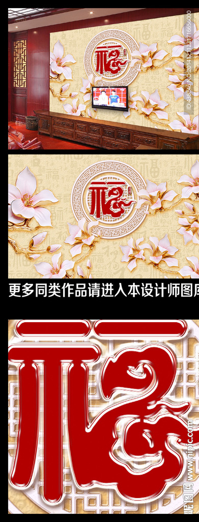 玉兰花彩雕电视背景墙
