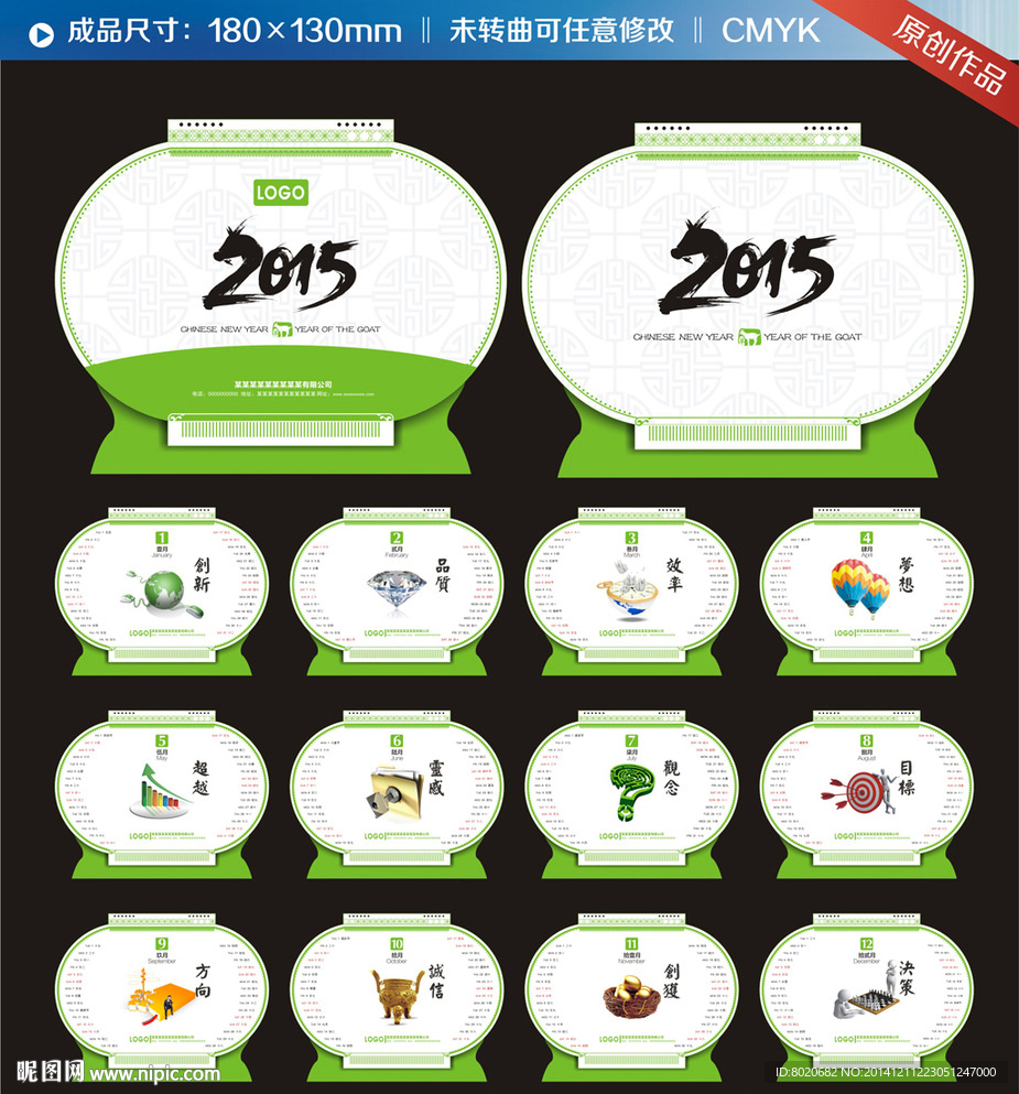 2015年羊年灯笼台历