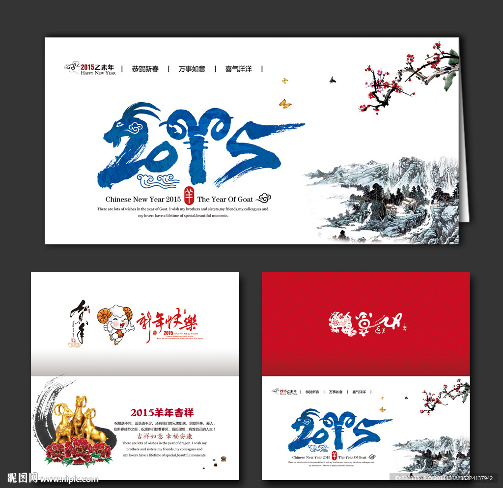 中国风水墨羊年贺卡