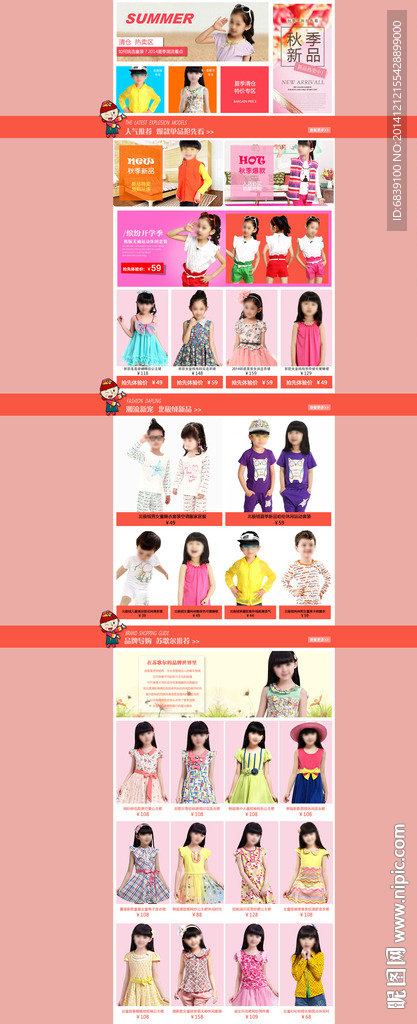 淘宝童装首页