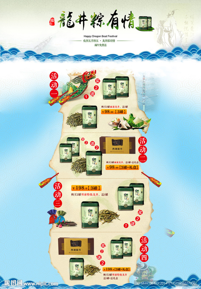 淘宝茶叶首页设计