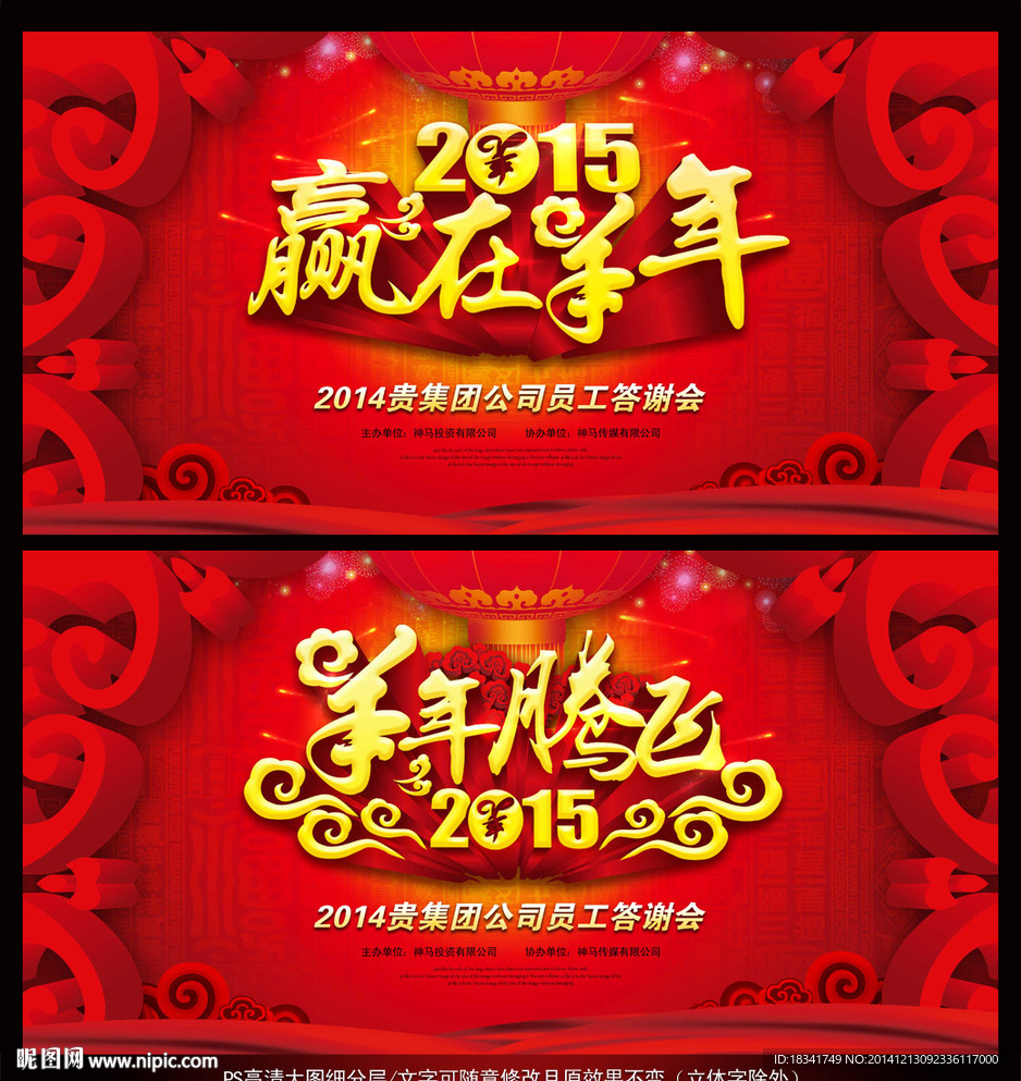 2015年羊年新年晚会舞台
