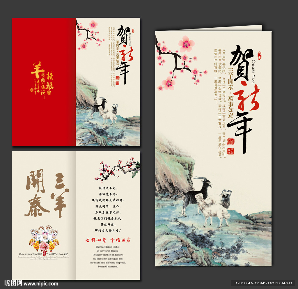 中国风羊年贺卡
