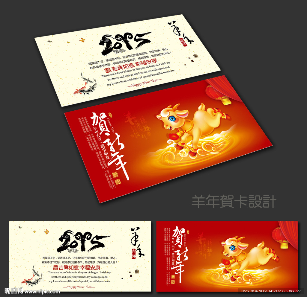 2015羊年贺卡设计