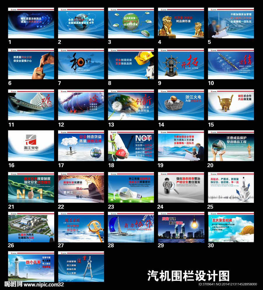 企业文化 安全文化  标语