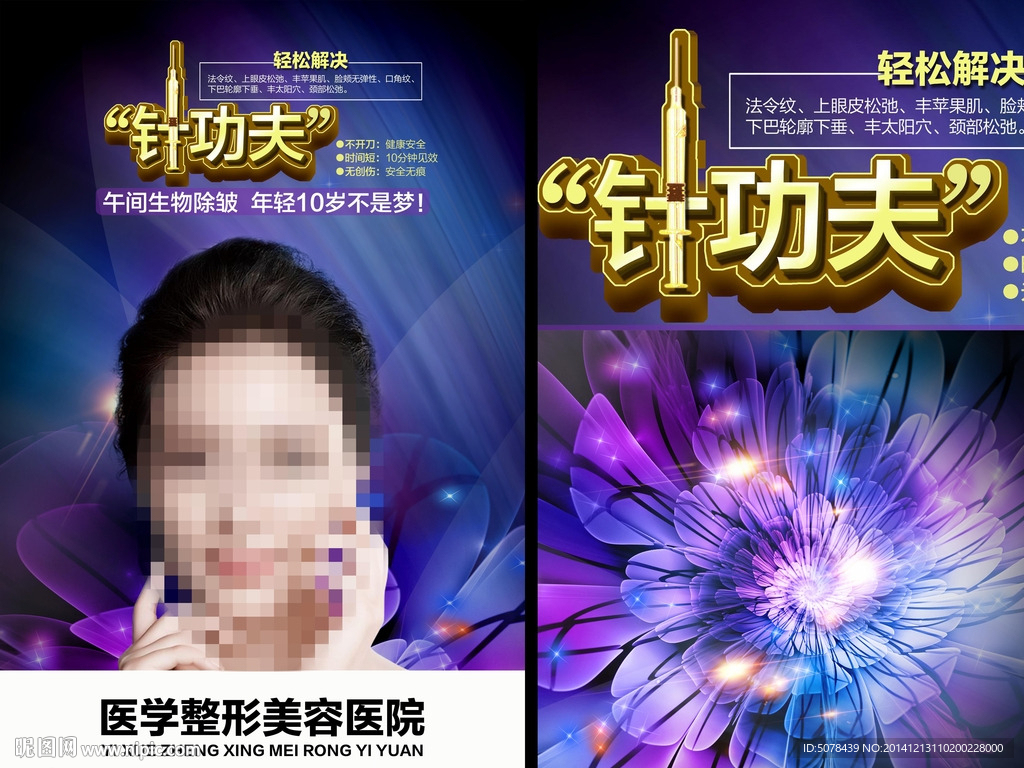 整形医疗 整形美容 针功夫