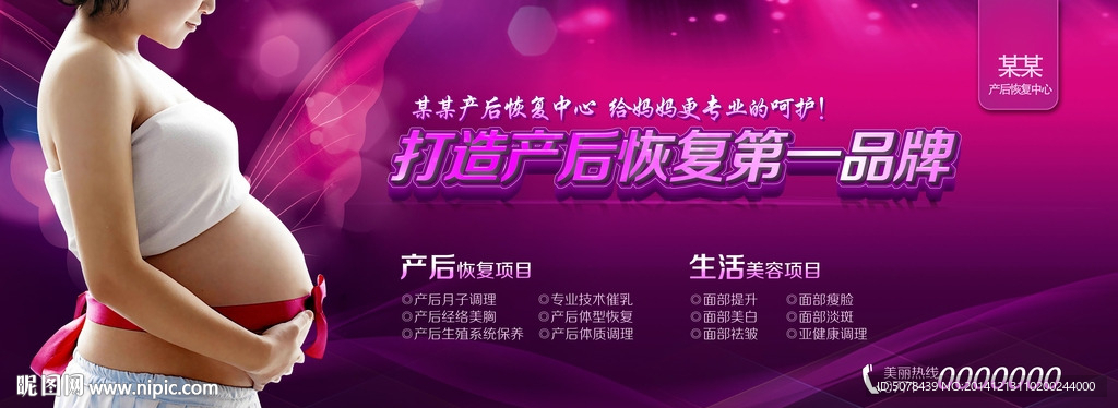 美容 产后中心 产后恢复 展板