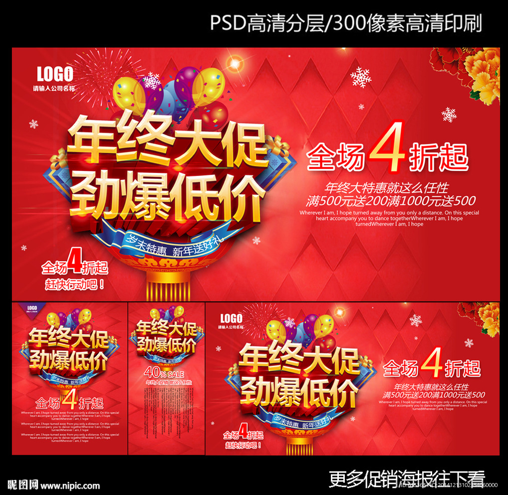 年终促销