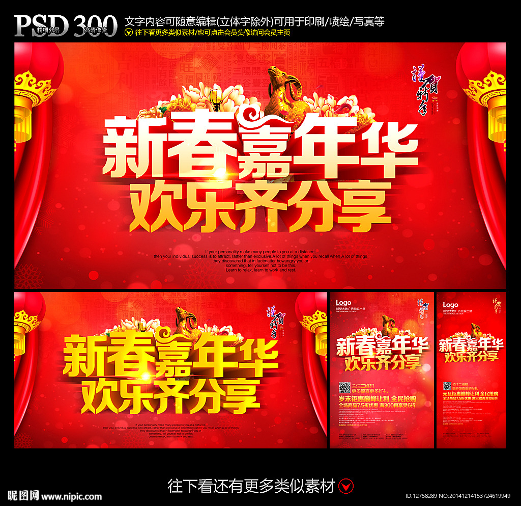 羊年 2015 新年海报