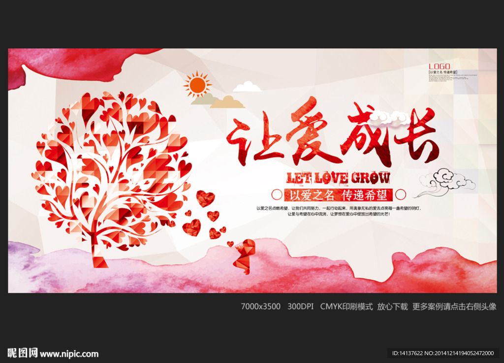 让爱成长 公益广告