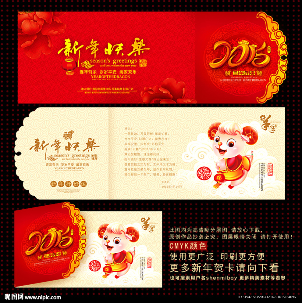 羊年贺卡 贺年卡