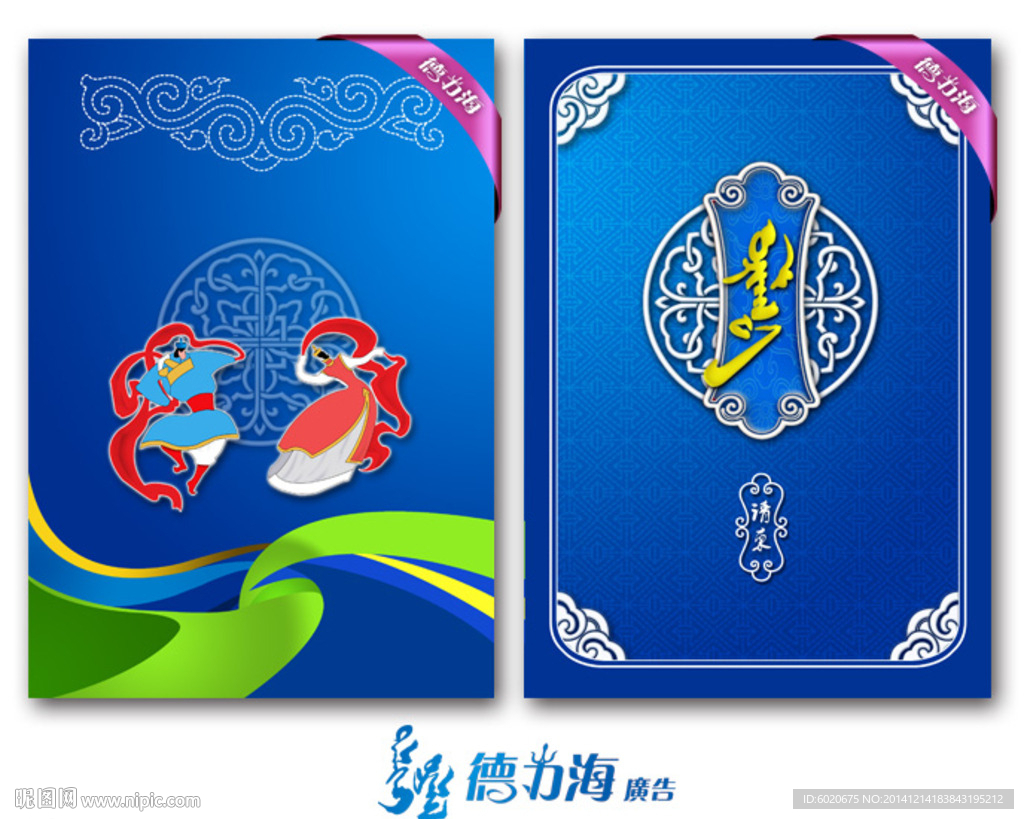 蒙古请柬（蓝）