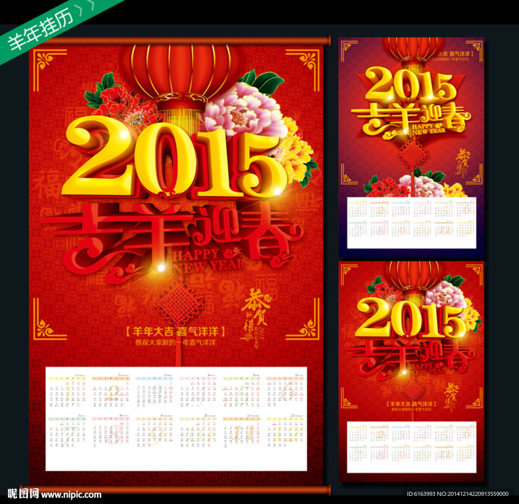 2015羊年挂历