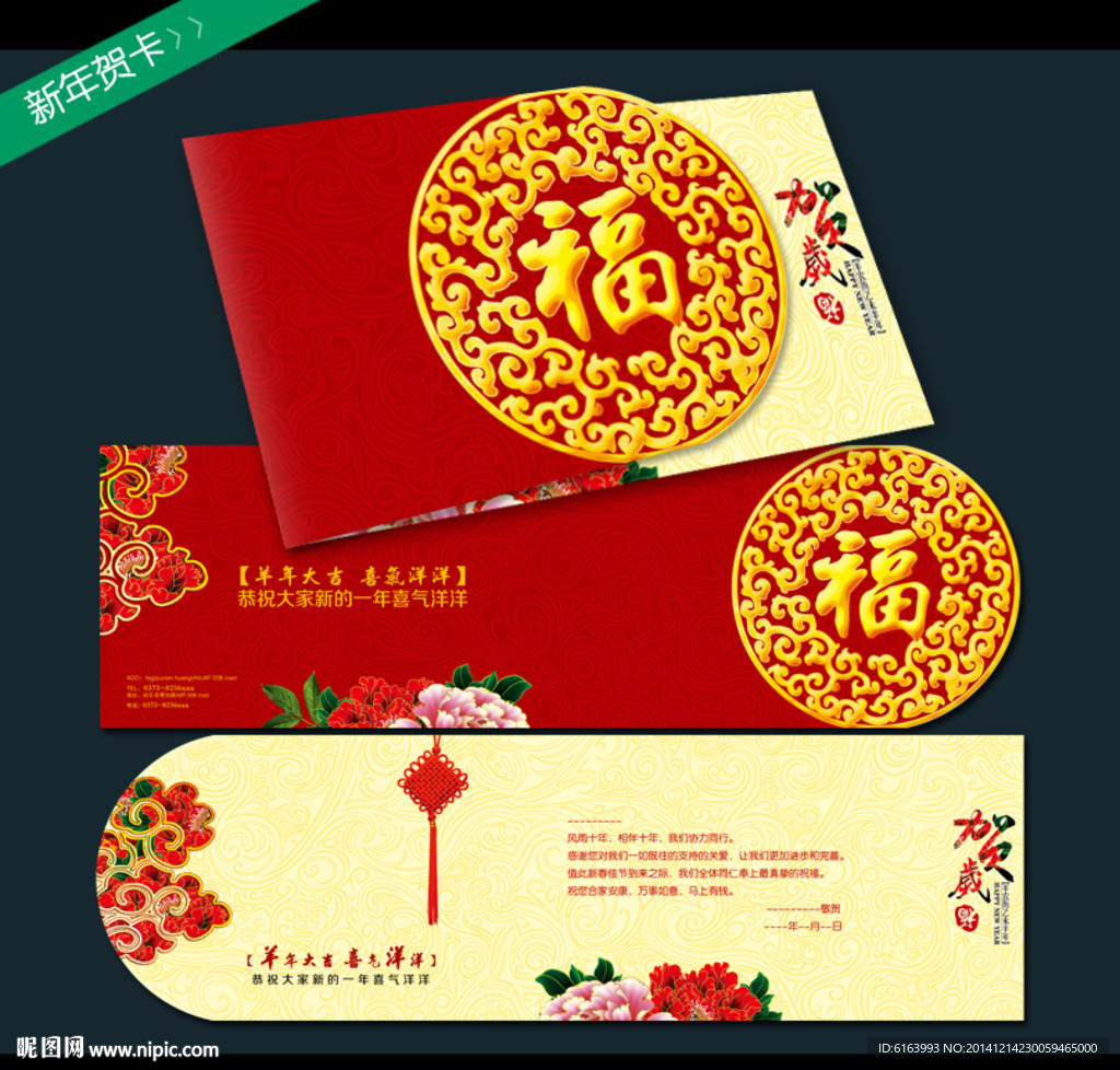 新年贺卡