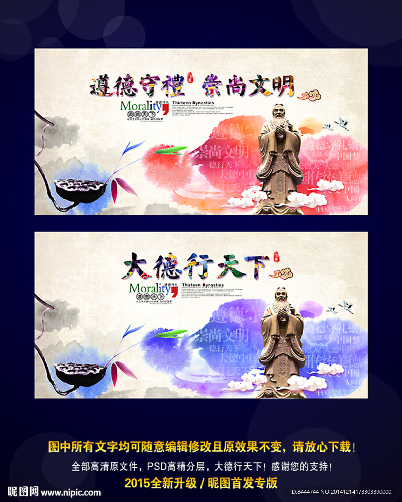 遵德守礼 崇尚文明