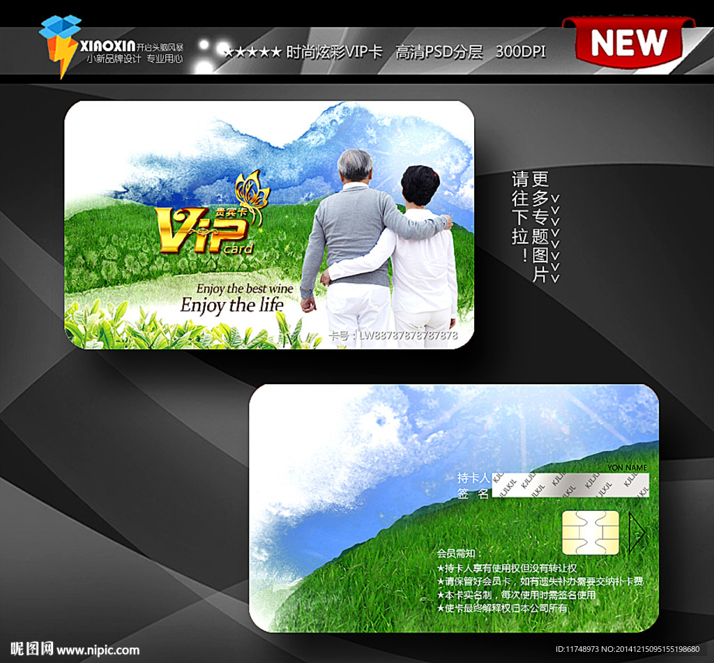 健康老年生活会员卡