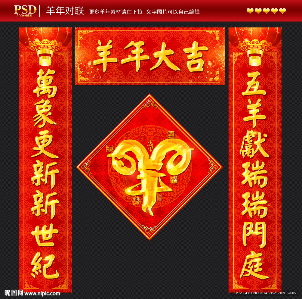 羊年对联